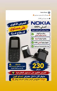 هاتف نوكيا كلاسيكي أصلي (Nokia) - سوق غزة