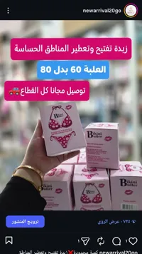 زبدة تفتيح وترطيب المناطق الحساسة - بيكيني بتر (Bikini Butter) - سوق غزة