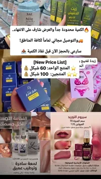 مجموعة عناية بالبشرة وتوريد - لوف جوجو (Love Jojo) - سوق غزة