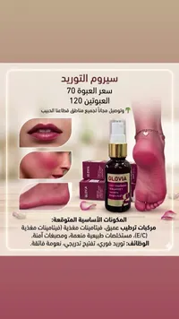 سيروم توريد القدمين - غلوفيا (Glovia) - سوق غزة