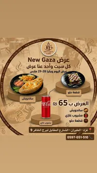 عرض نيو غزا - وجبة سندويش مع مشروب وقطعة حلو