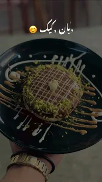 بان كيك بالشوكولاتة والفستق