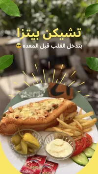 وجبة تشيكن بيتزا