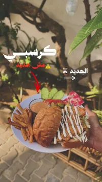 وجبة ساندويتش دجاج كرسبي