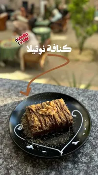 كنافة بالنوتيلا (Nutella)