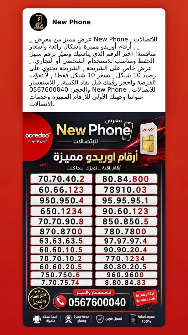 أرقام أوريدو مميزة - New Phone - جوالات - سوق غزة