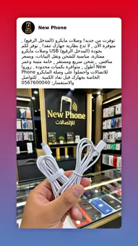وصلة شحن مايكرو USB - New Phone