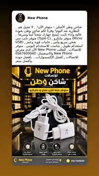 شاحن جوال - New Phone
