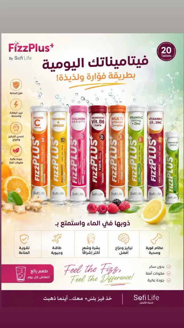 فيتامينات يومية فِز بلس - صوفي لايف (Sofi Life) - أدوية ومستلزمات طبية - سوق غزة
