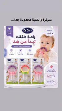 لهاية أطفال - Dr. Gym
