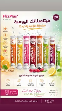 فيتامينات يومية فِز بلس - صوفي لايف (Sofi Life) - سوق غزة
