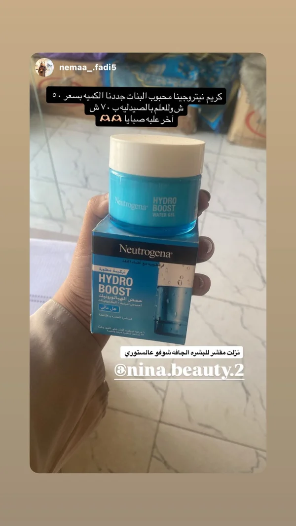 هيدرو بوست جل — نيوتروجينا - إكسسوارات ومكياج وعناية - سوق غزة