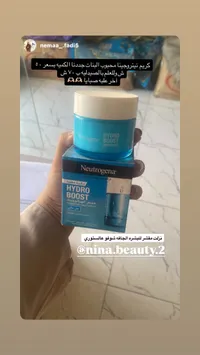 هيدرو بوست جل — نيوتروجينا - سوق غزة
