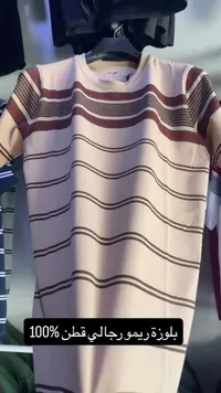 بلوزة ريمو رجالي قطن 100%