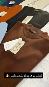 تيشيرت رجالي هاي نك - لوك مان (Look Man)