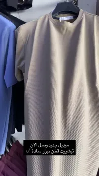 تيشيرت قطن مبرز سادة