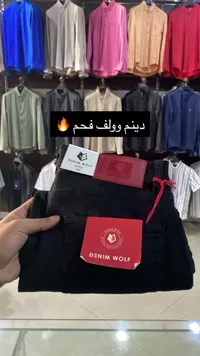 بنطال جينز أسود - دينم وولف (Denim Wolf)