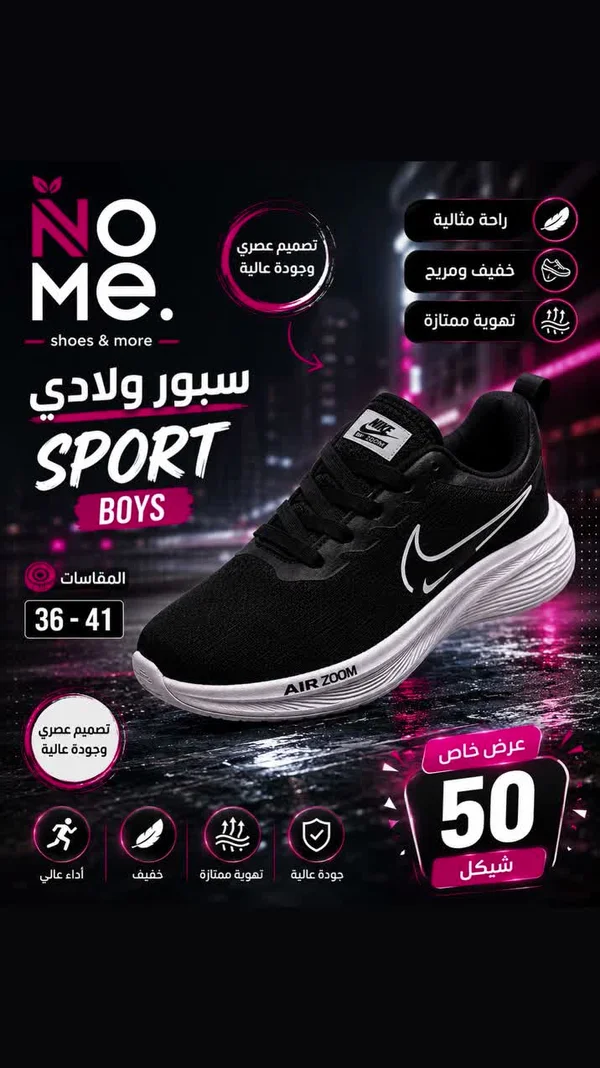 حذاء رياضي ولادي إير زوم - نايكي (Nike) - أحذية - سوق غزة