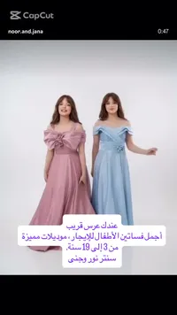 فستان عرس للبنات - سنتر نور وجنى