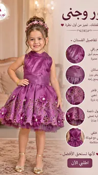 فستان سهرة بناتي - نور وجنى
