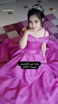 فستان سهرة للبنات