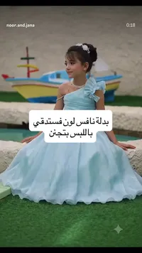 فستان سهرة للبنات