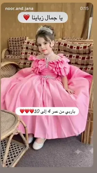 فستان سهرة للبنات - نور وجانا