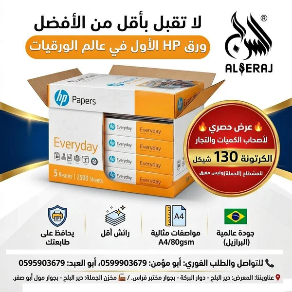 ورق تصوير إيفري داي - إتش بي (HP) - تصميم وطباعة - سوق غزة