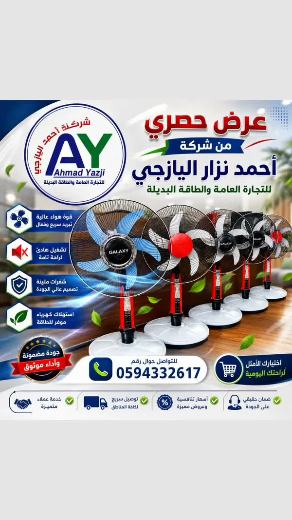 مروحة مكتب كهربائية - غالاكسي (Galaxy) - أجهزة كهربائية - سوق غزة