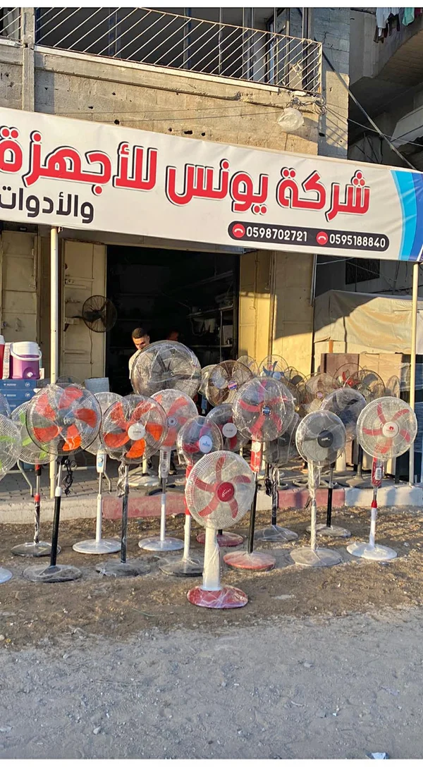 مروحة ستاند كهربائية متنوعة - شركة يونس للأجهزة - أجهزة كهربائية - سوق غزة