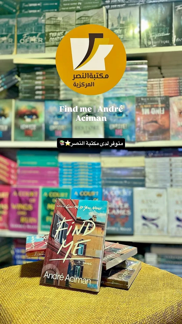 رواية فايند مي - أندريه أسيمان (André Aciman) - مكتبات وقرطاسية - سوق غزة