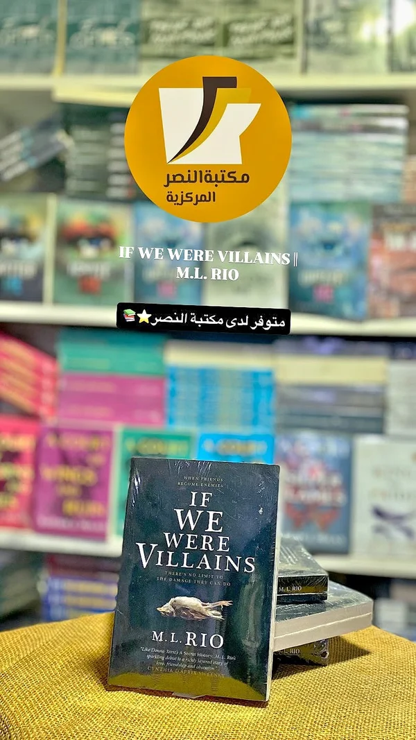 رواية إذا كنا أشراراً - إم. إل. ريو (M.L. Rio) - مكتبات وقرطاسية - سوق غزة