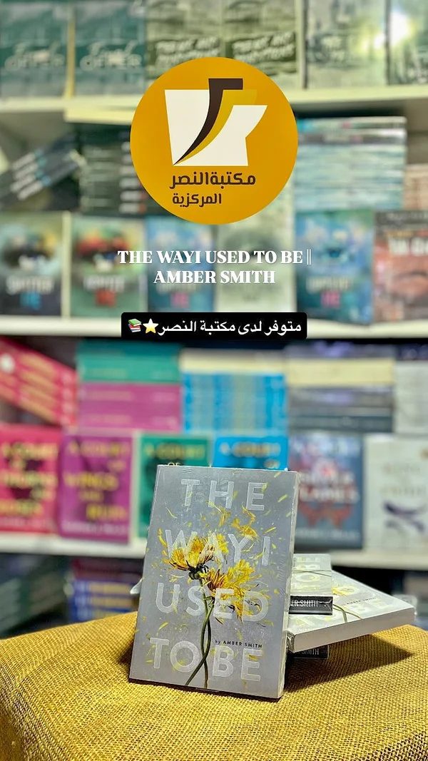 رواية ذا واي آي يوزد تو بي - آمبر سميث (Amber Smith) - مكتبات وقرطاسية - سوق غزة