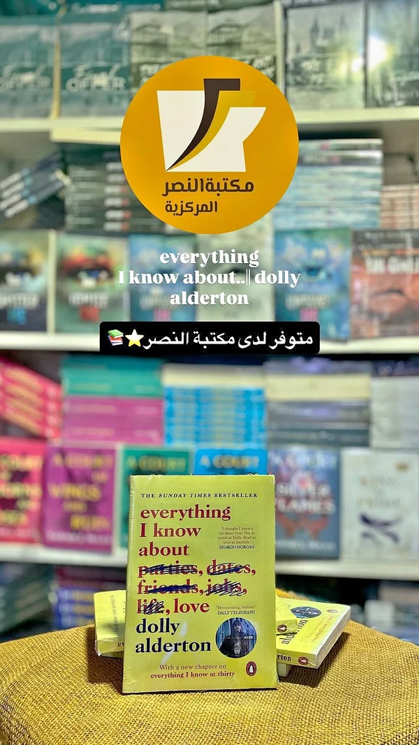 كتاب كل ما أعرفه عن الحب - دولي ألدرتون (Dolly Alderton) - مكتبات وقرطاسية - سوق غزة