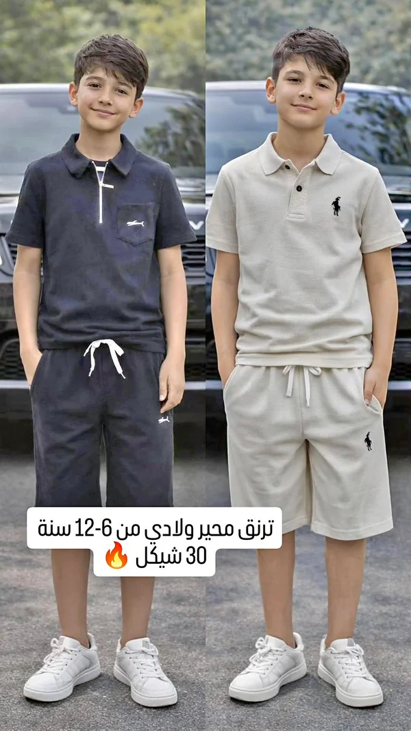 طقم ترنق صيفي ولادي - بولو (Polo) - ملابس أطفال - سوق غزة