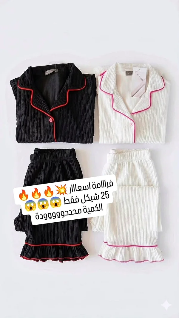 طقم بيجامة أطفال بكسرات - لافين (Lavin) - ملابس أطفال - سوق غزة