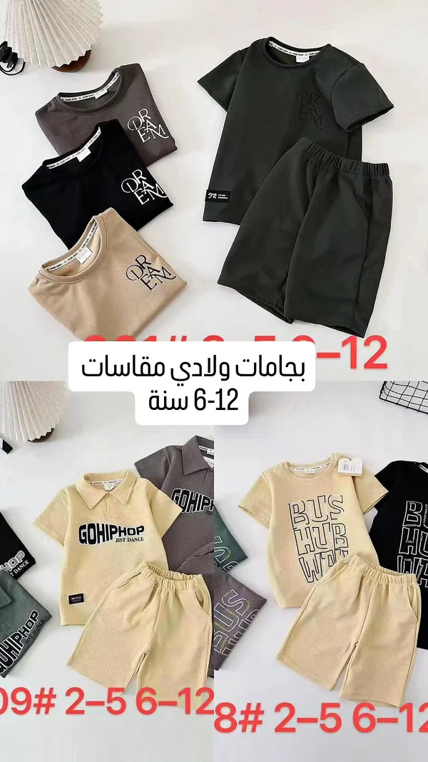 طقم بيجامة ولادي صيفي - تشكيلة دريم وهيب هوب - ملابس أطفال - سوق غزة