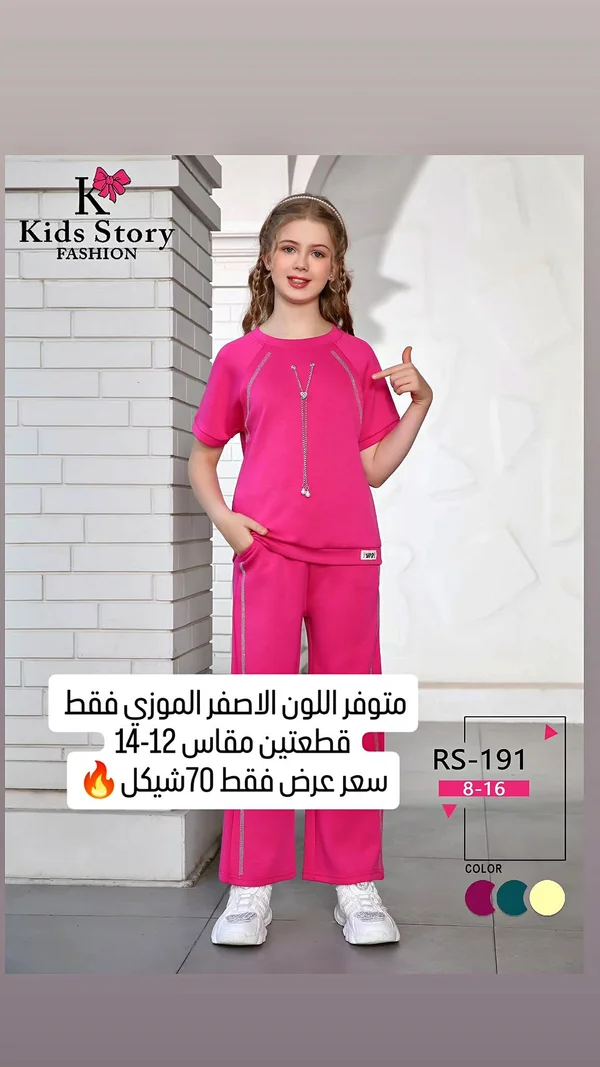 طقم ملابس بناتي قطعتين - كيدز ستوري (Kids Story) - ملابس أطفال - سوق غزة