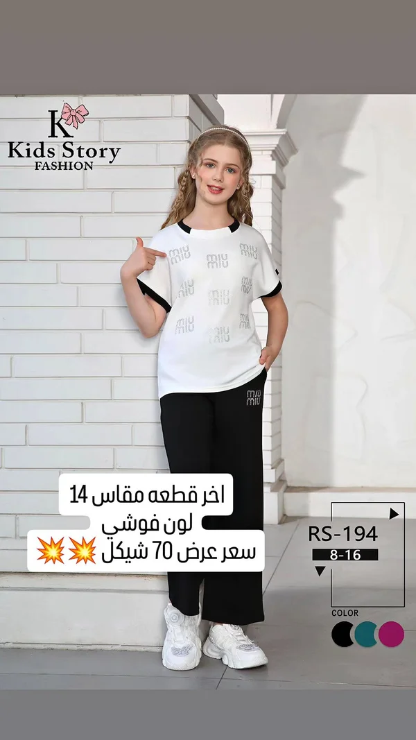 طقم ملابس بناتي صيفي - كيدز ستوري (Kids Story) - ملابس أطفال - سوق غزة