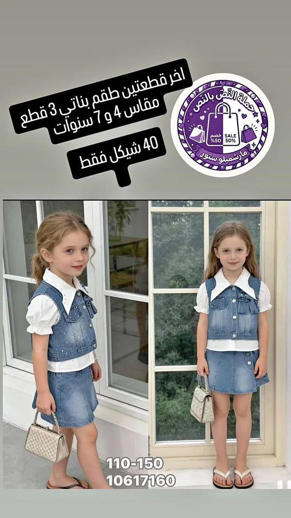 طقم بناتي 3 قطع - مارشميلو ستور - ملابس أطفال - سوق غزة