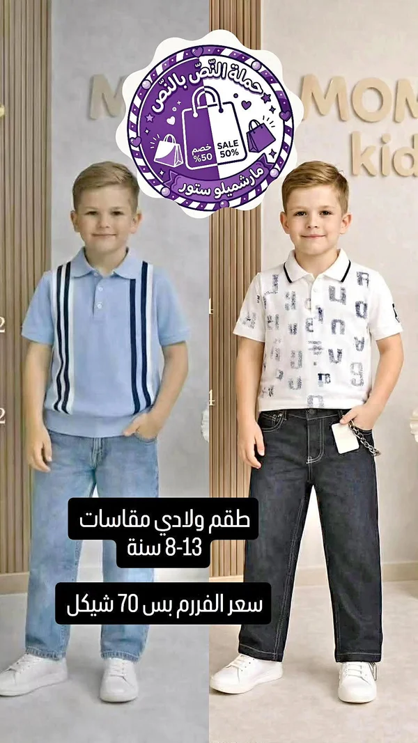 طقم ملابس ولادي صيفي - مارشميلو ستور - ملابس أطفال - سوق غزة