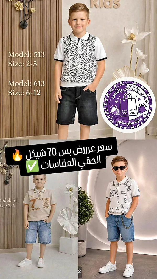 طقم ملابس صيفي للأولاد - مارشيلو ستور - ملابس أطفال - سوق غزة