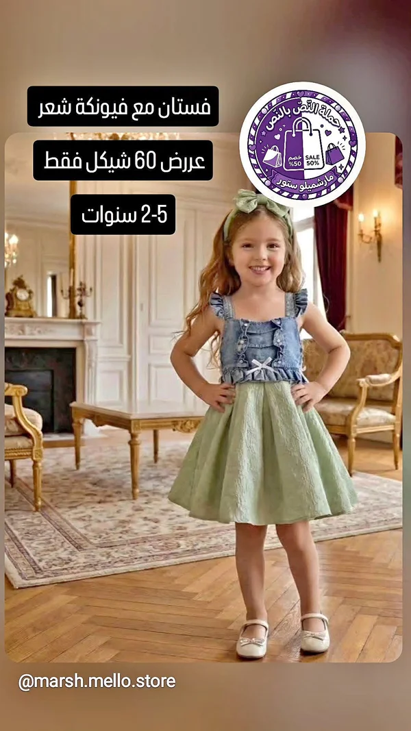 فستان صيفي مع فيونكة شعر - مارشميلو ستور - ملابس أطفال - سوق غزة
