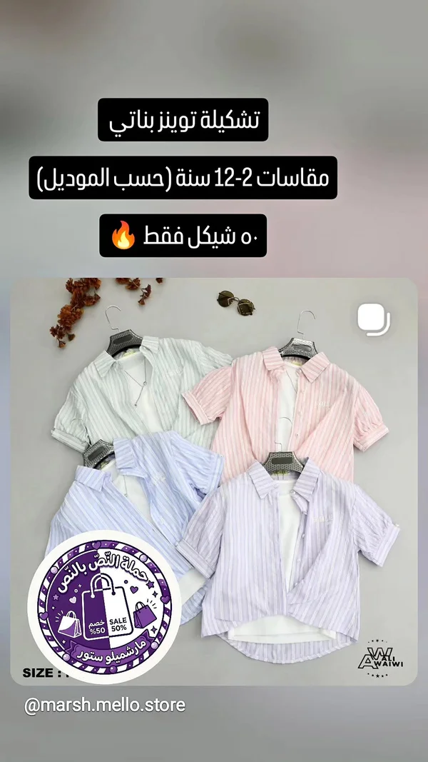 تشكيلة توينز بناتي صيفي - مارشميلو ستور - ملابس أطفال - سوق غزة