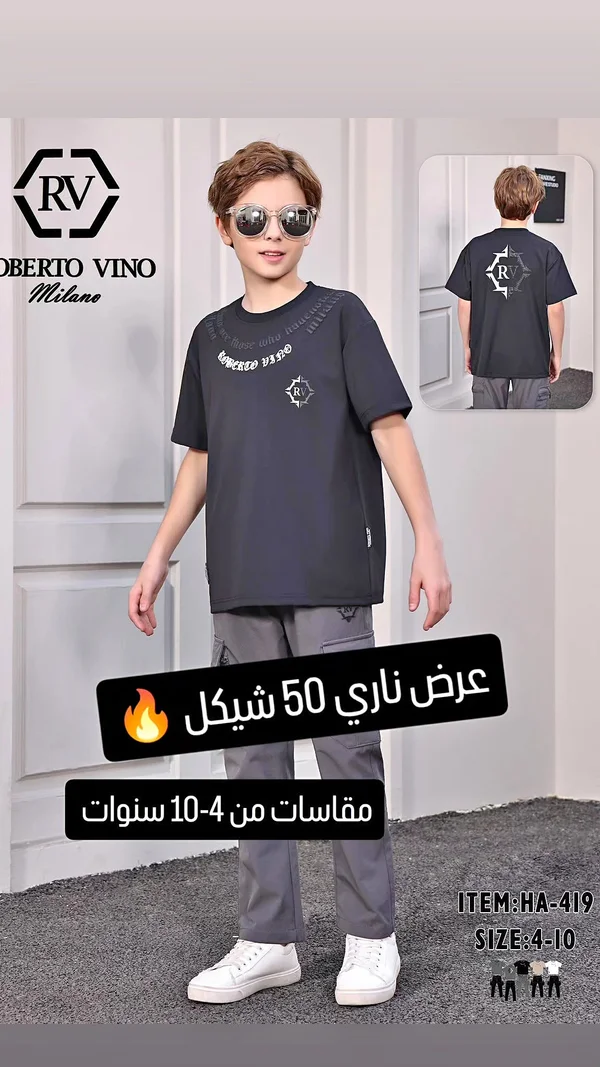 طقم ملابس أولادي صيفي - روبرتو فينو (Roberto Vino) - ملابس أطفال - سوق غزة