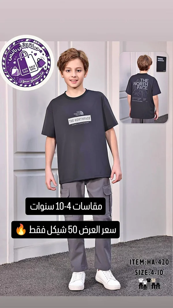 طقم ملابس أولادي صيفي - ذا نورث فيس (The North Face) - ملابس أطفال - سوق غزة