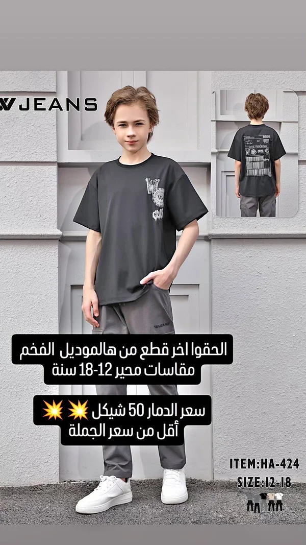 طقم ملابس أولادي صيفي - دبليو جينز (W Jeans) - ملابس أطفال - سوق غزة