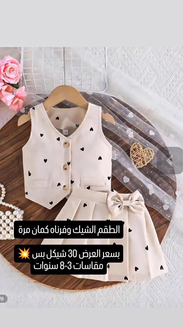 طقم ملابس أطفال صيفي - فيست وتنورة بقلوب - ملابس أطفال - سوق غزة