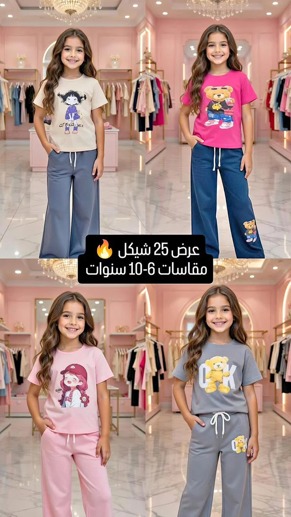 طقم ملابس صيفي للبنات - تشكيلة متنوعة - ملابس أطفال - سوق غزة