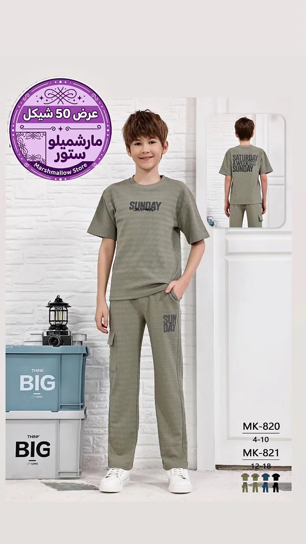 طقم ملابس أولادي صيفي - مارشميلو ستور - ملابس أطفال - سوق غزة